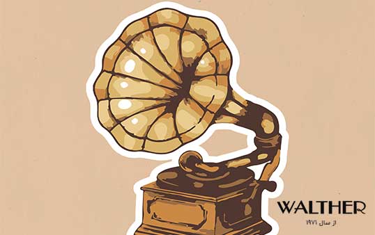 مقایسه گرامافون های والتر با برندهای دیگر